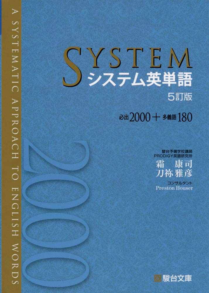 システム英単語(ベジータ) システム英単語】大学受験にオススメの単語帳を解説！ | 個別指導